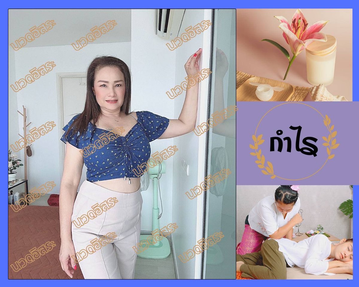 นวดอิสระ นวดนอกสถานที่ tweet media
