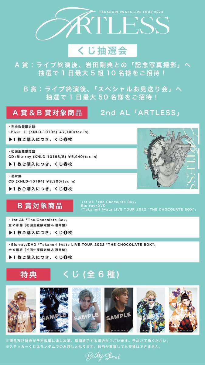 岩田剛典 Takanori Iwata LIVE TOUR 2024 