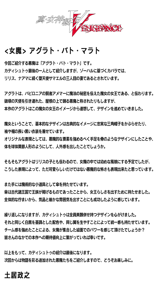 megaten_atlus tweet picture
