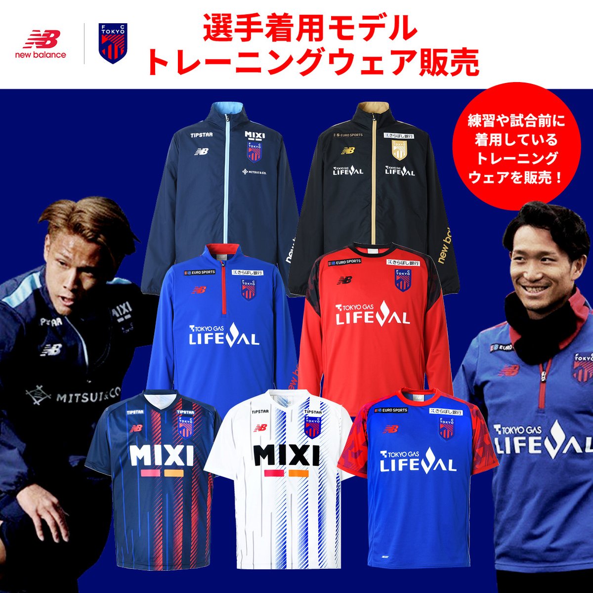 FC東京【公式】 #東京が熱狂 on X: FC東京【公式】 #東京が熱狂 on X: