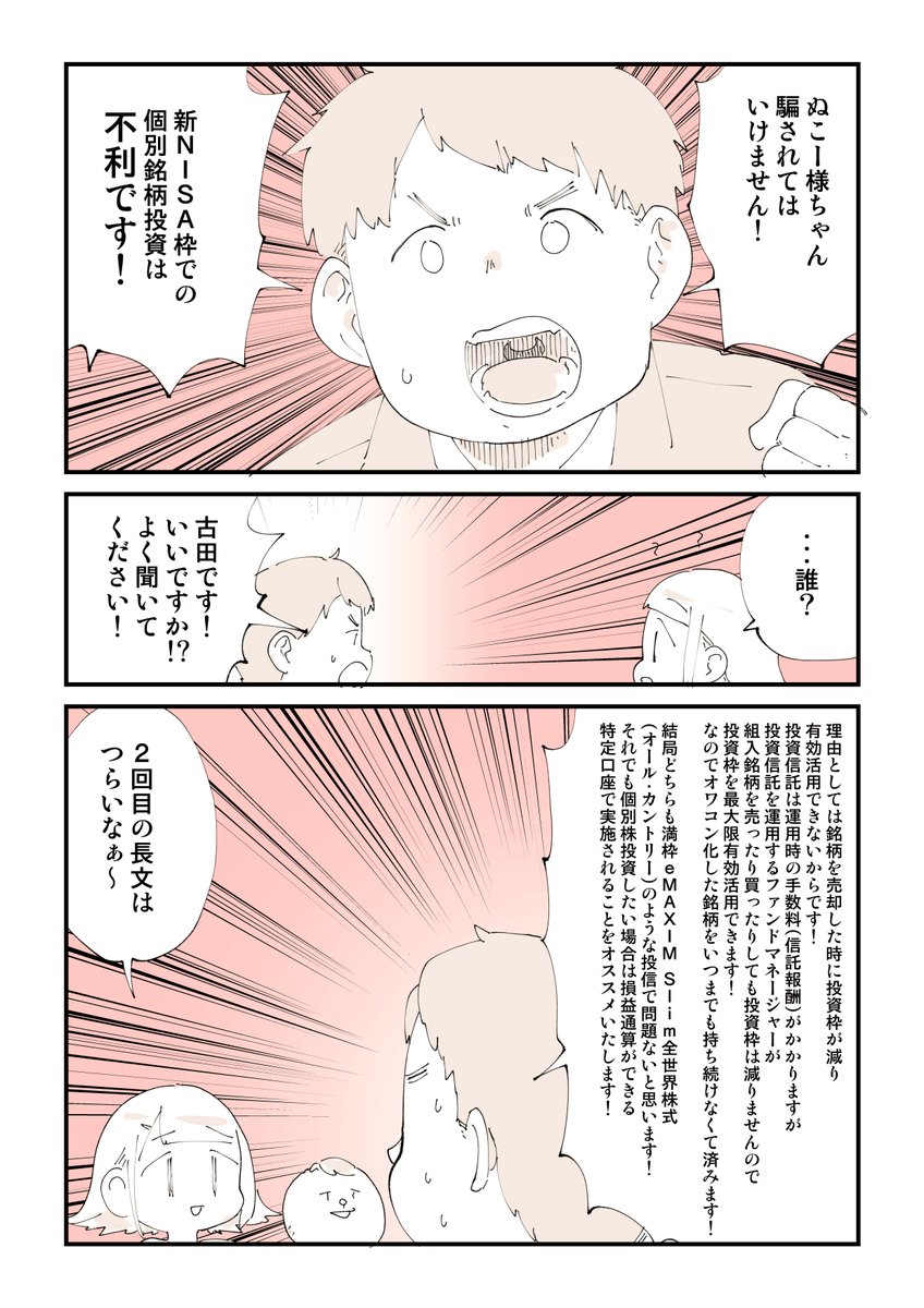 新NISAの個別銘柄投資は不利だよって話が描かれてますが僕はよくわかっ