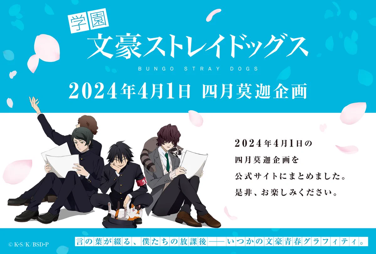 アニメ「文豪ストレイドッグス」公式 on X: 