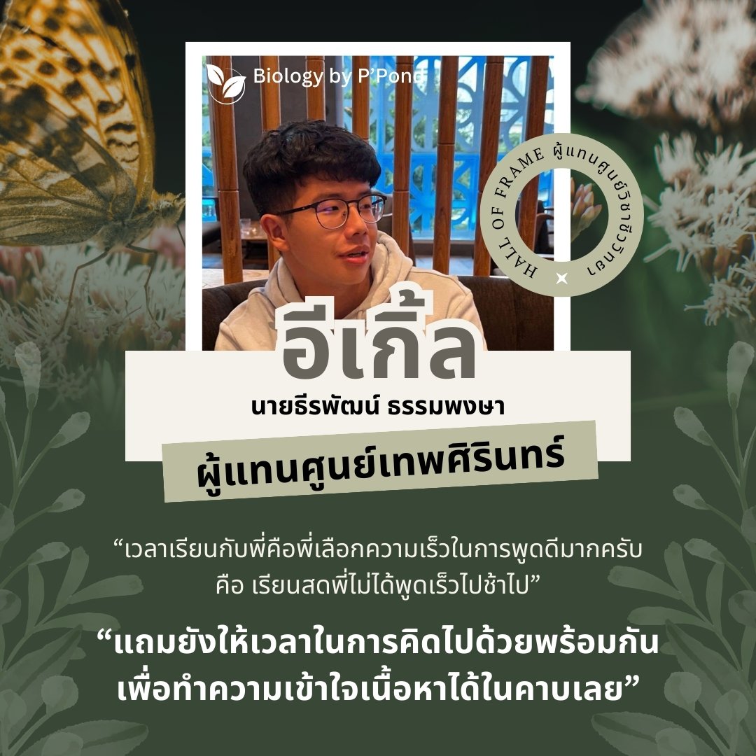 pond_wwarit's tweet photo. ขอบคุณรีวิวดี ๆ จากน้องอีเกิ้ล ผู้แทนศูนย์ สอวน. วิชาชีววิทยา โรงเรียนเทพศิรินทร์ 😍

#สอวน #สอวนชีวะ #สอวนชีววิทยา #ชีววิทยา https://t.co/e0LuslaPUA