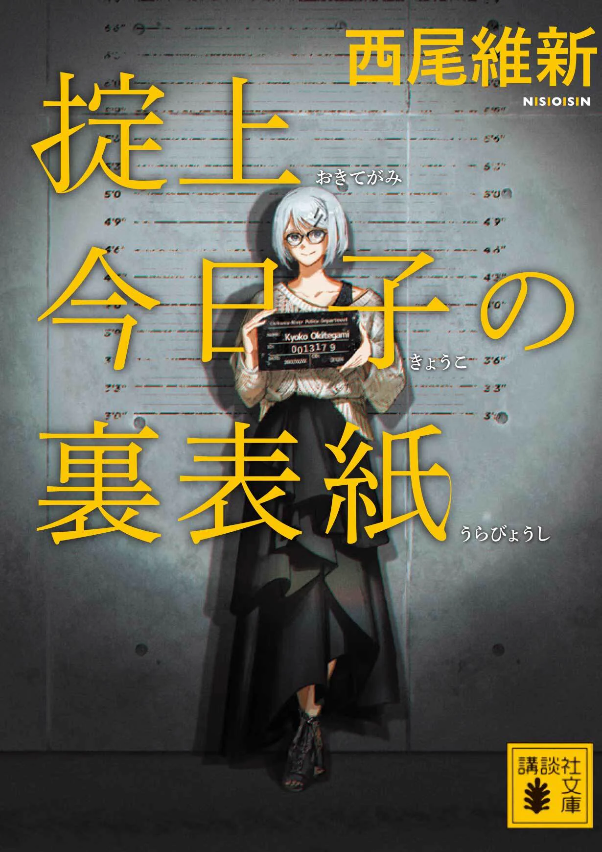 西尾維新公式情報 on X: 