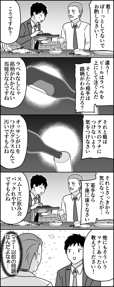飲み会のマナー 