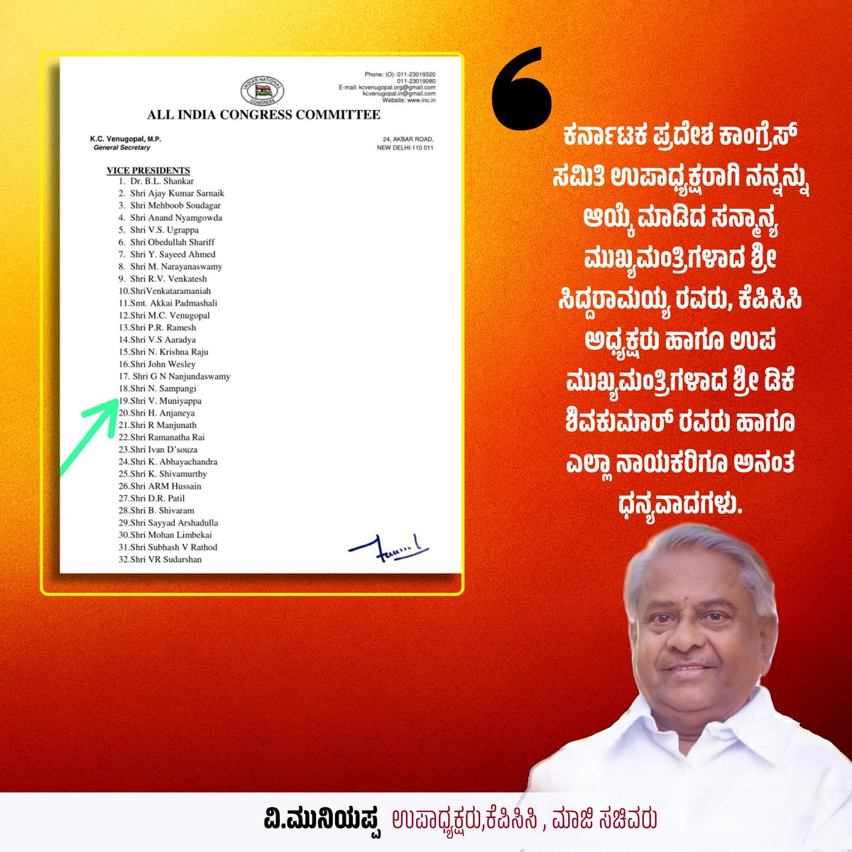 ಕರ್ನಾಟಕ ಪ್ರದೇಶ ಕಾಂಗ್ರೆಸ್ ಸಮಿತಿ ಉಪಾಧ್ಯಕ್ಷರಾಗಿ ನನ್ನನ್ನು ಆಯ್ಕೆ ಮಾಡಿದ ಸನ್ಮಾನ್ಯ ಮುಖ್ಯಮಂತ್ರಿಗಳಾದ ಶ್ರೀ ಸಿದ್ದರಾಮಯ್ಯ ರವರು, ಕೆಪಿಸಿಸಿ ಅಧ್ಯಕ್ಷರು ಹಾಗೂ ಉಪ ಮುಖ್ಯಮಂತ್ರಿಗಳಾದ ಶ್ರೀ ಡಿಕೆ ಶಿವಕುಮಾರ್ ರವರು ಹಾಗೂ ಎಲ್ಲಾ ನಾಯಕರಿಗೂ ಅನಂತ ಧನ್ಯವಾದಗಳು.