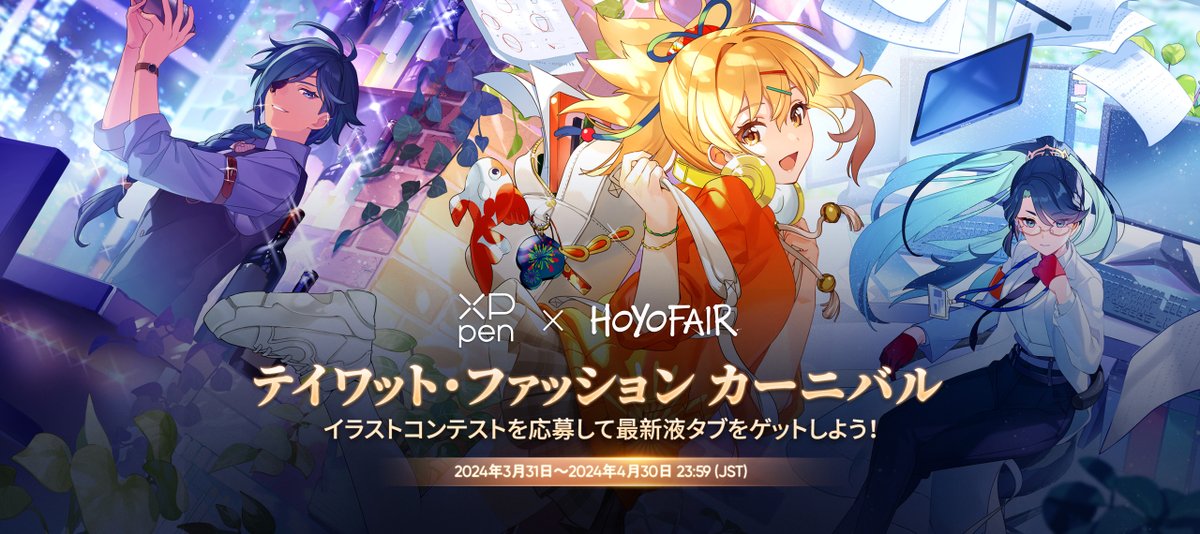 HoYoFair2024 春」同人特別番組『テイワット映影祭』上映会が4月13日に