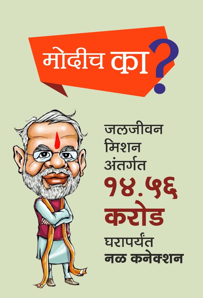 Ravindra Anaspure (Modiji Ka Parivaar) (@ravindranaspure) on Twitter photo 