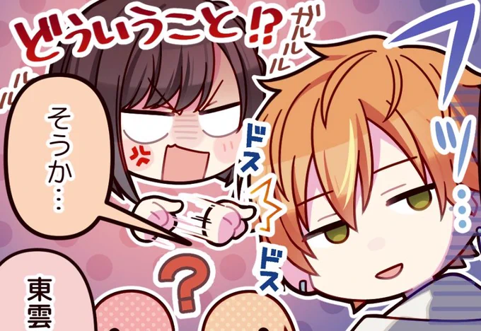 😂😂😂好愛東雲家wwwww 