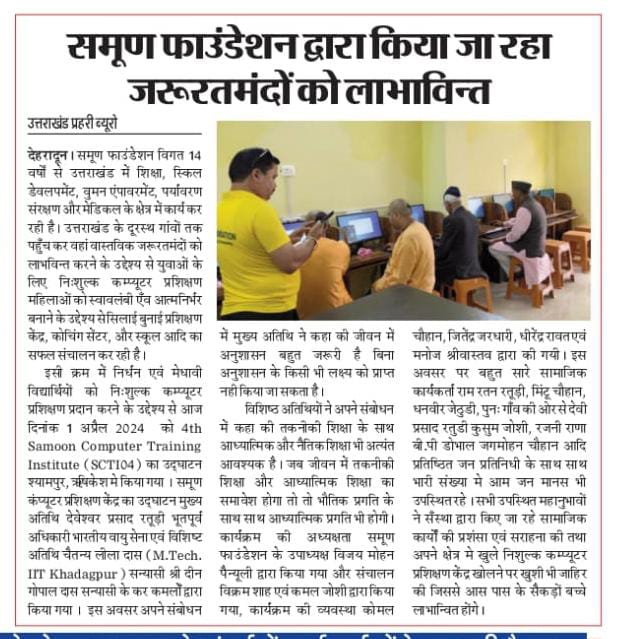 #samoonfoundation #empowermentinitiative, #communitydevelopment  
#sustainablechange  #empowerthrougheducation  #womenempowerment 
#skillbuilding #accessiblehealthcare #socialimpact #changemakers 
#empoweringcommunities  #samoonpariwar #uttarakhand #ruraldevelopment #education