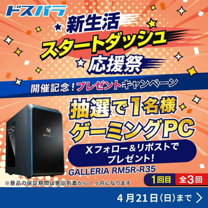 ドスパラ【公式】 tweet media