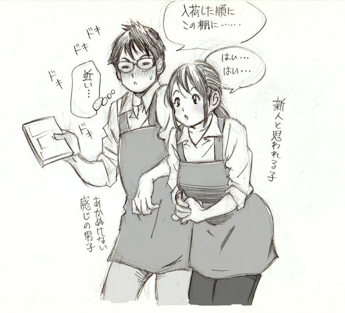 今日、本屋さんで、仕事を教えたり聞いたりしてる様子を見て、おっさんの方がなんかドキドキした。 