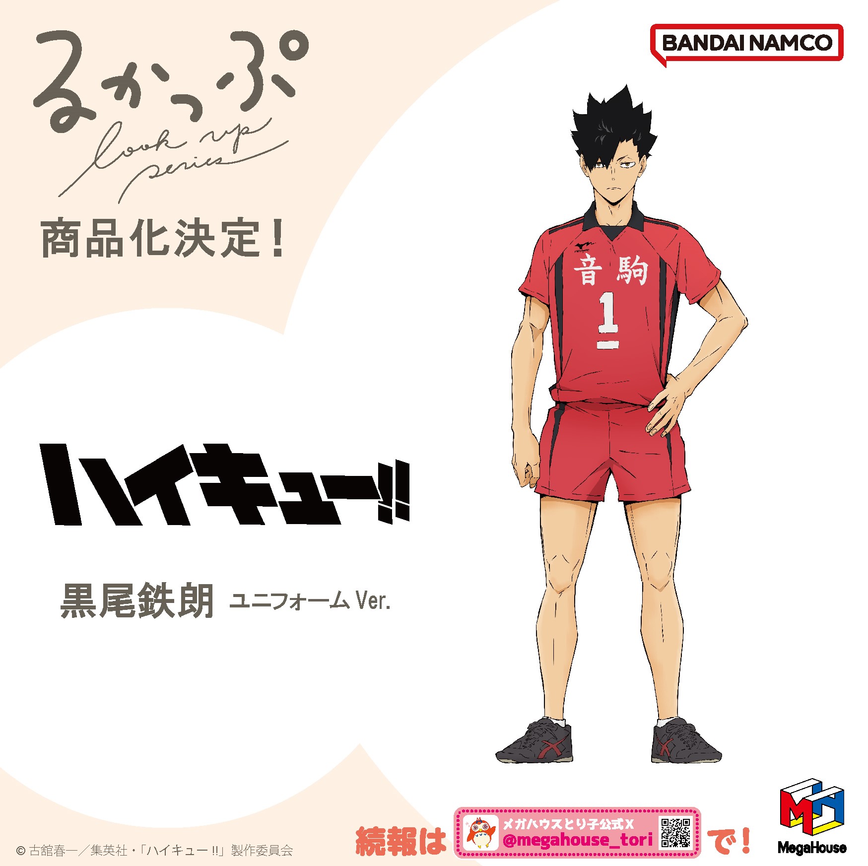 るかっぷ ハイキュー!! 黒尾鉄朗 ユニフォームver.(黒尾鉄朗