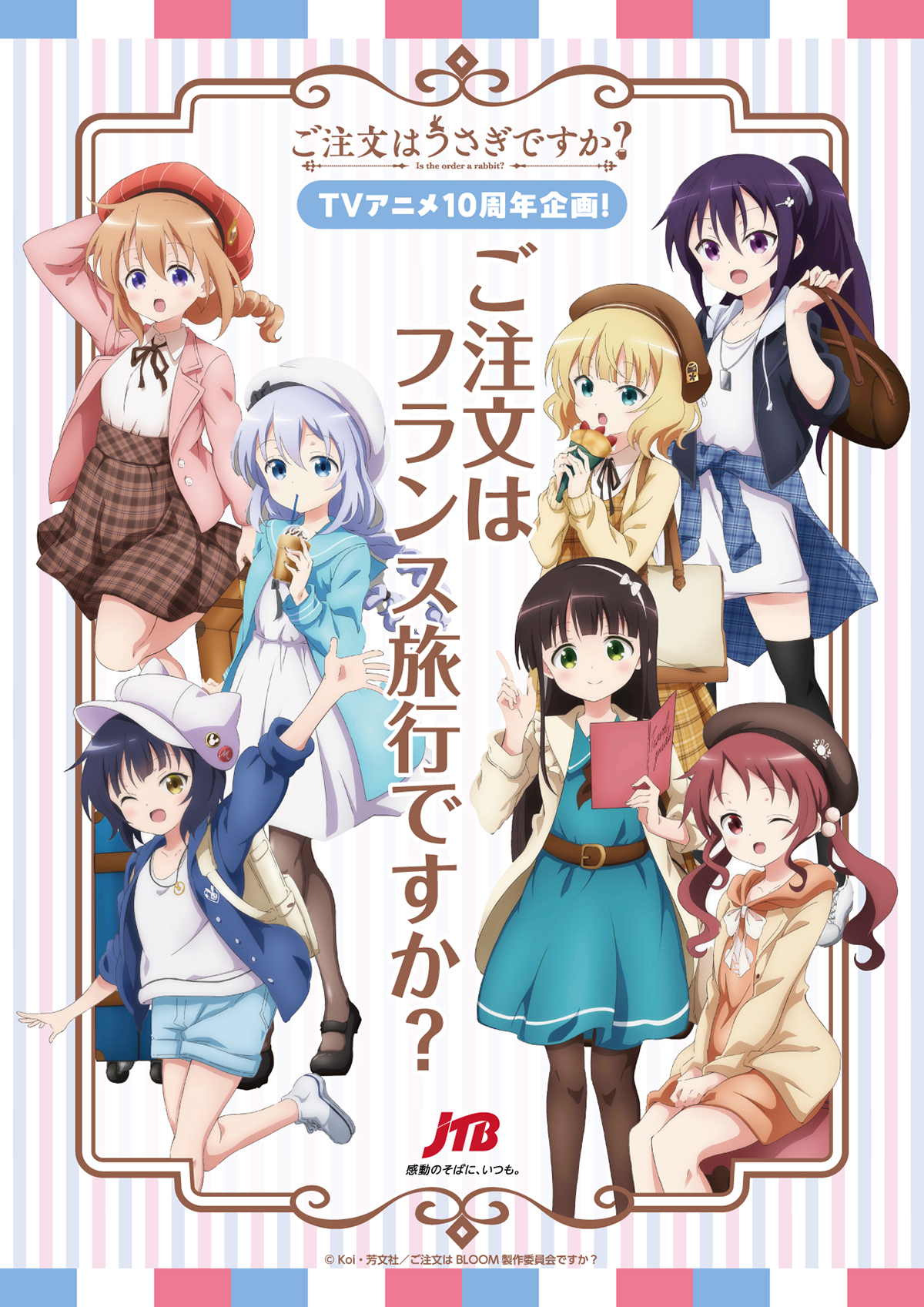 TVアニメ『ご注文はうさぎですか？』 on X: 