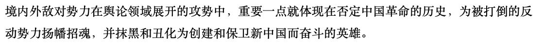 Honqi in October 2016: "In the onslaught launched by...hostile forces in the public opinion sphere, a significant aspect is reflected in the denial of China's revolutionary history, glorifying the defeated reactionary forces, and smearing and vilifying the heroes"