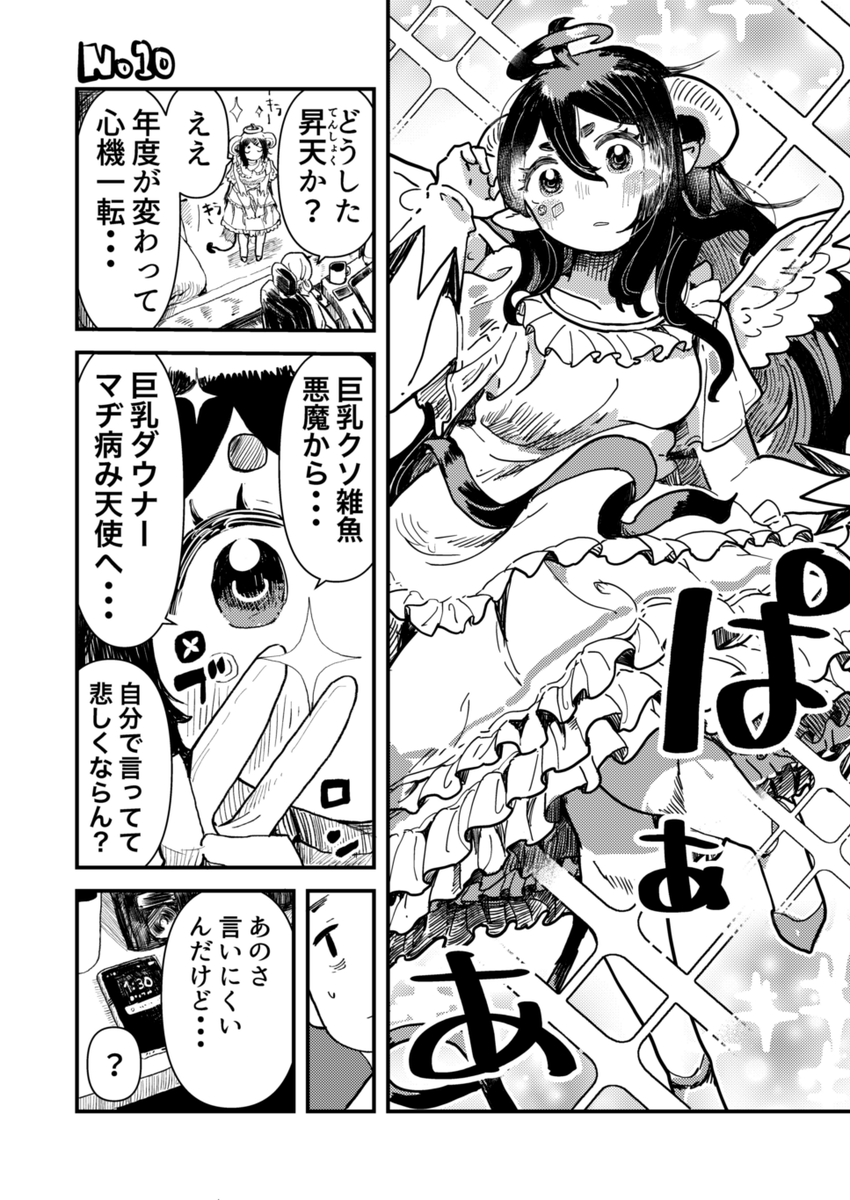 夢魔ネルネが天使に転職した話(1/2) 