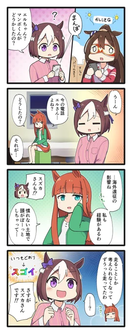 ゆるいウマ娘の4コマまとめ・その227～228
#ウマ娘 