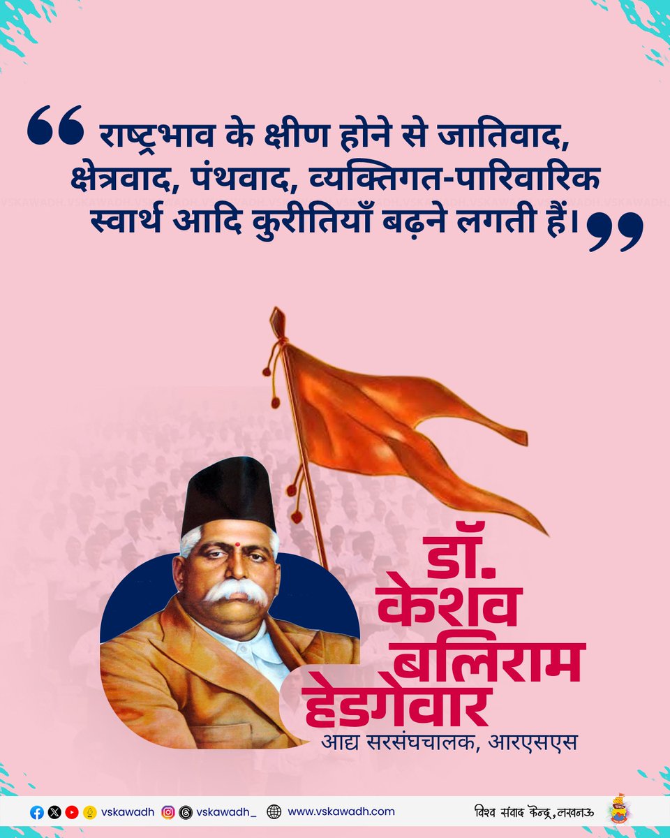 #सुव‍िचार #DrHedgewar #RSS