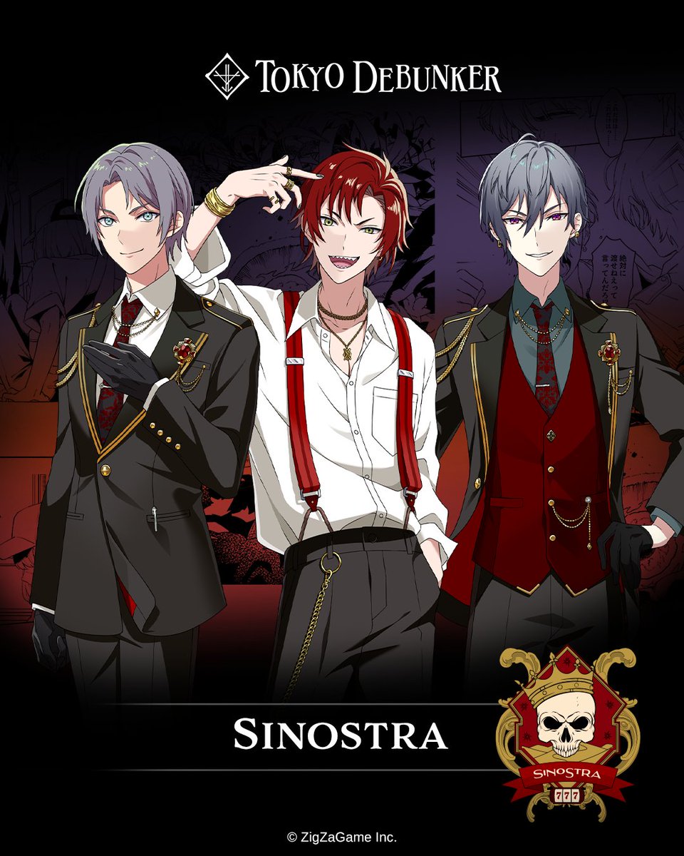 シノストラのグールたち 4月18日リリース！予約インストール受付中