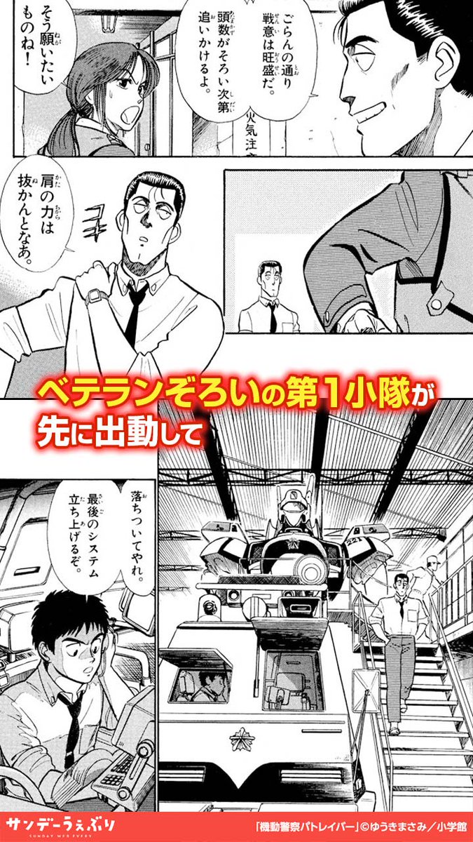 みんなで幸せになろうよ。(2/5)

#機動警察パトレイバー #PR
#漫画が読めるハッシュタグ

<<<続きを読む>>>
https://t.co/2bzoSJdhSh 