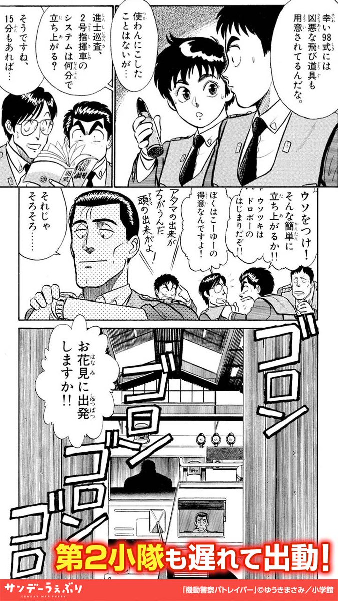 みんなで幸せになろうよ。(3/5)

#機動警察パトレイバー #PR
#漫画が読めるハッシュタグ

<<<続きを読む>>>
https://t.co/2bzoSJdhSh 