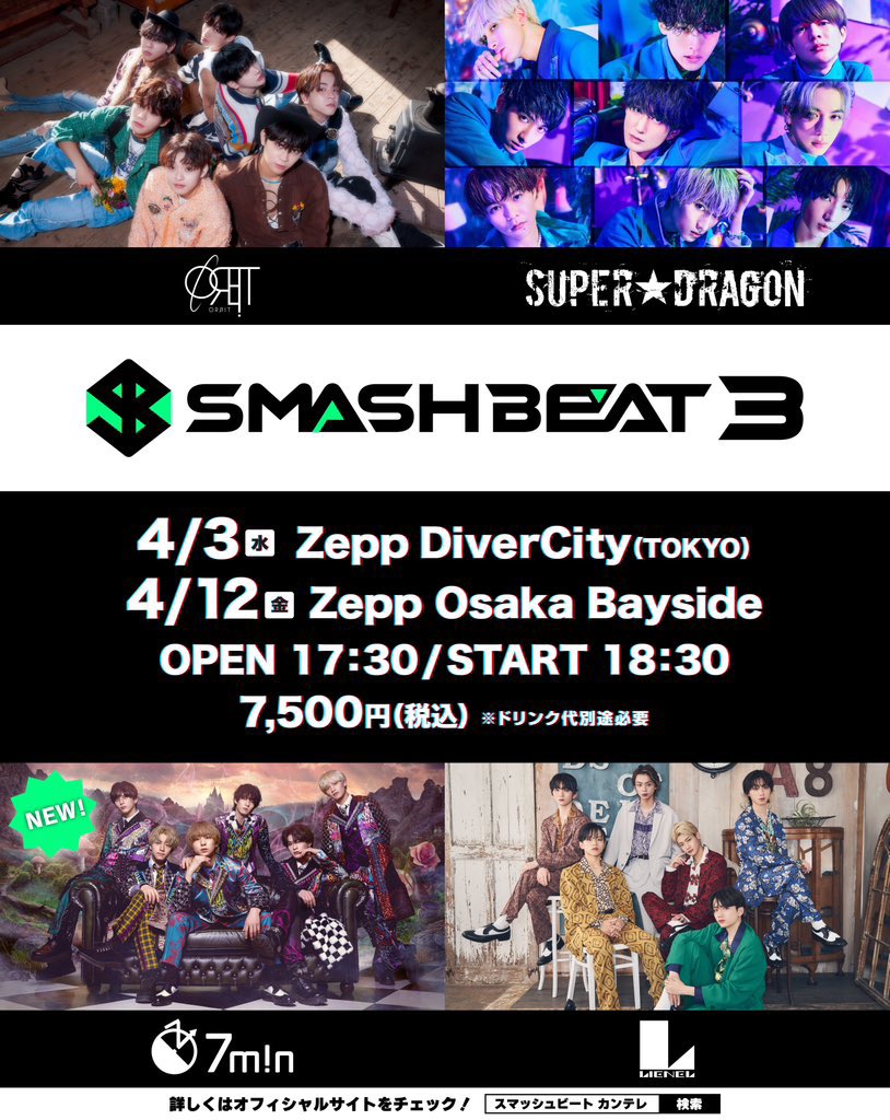 ⋱明日は…！⋰

#カンテレ 主催イベント #SMASHBEAT 3ˎˊ˗　
￣￣￣￣￣￣￣￣￣￣￣￣￣￣￣￣￣￣￣￣
出演させて頂きます！

🗓️2024/4/3(水)
📍Zepp DiverCity(東京)

詳細はこちら
🔗ktv.jp/event/smashbea…

7m!nが #SMASHBEAT を盛り上げます💫

#スマッシュビート #セブンミニット