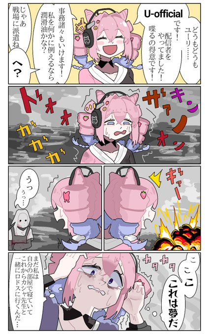 U-Officialとロドスでの仕事
#アークナイツ 