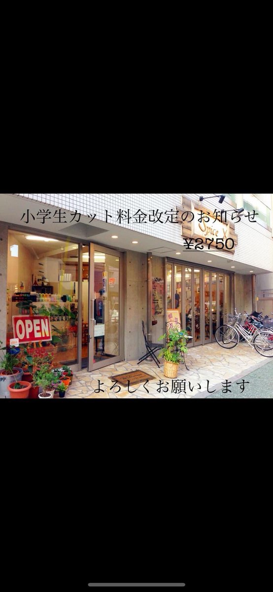 this_is_remi's tweet photo. 小学生様、幼児様
カット料金改定のお知らせ　
税込2750になります。 https://t.co/gNEIua39MC