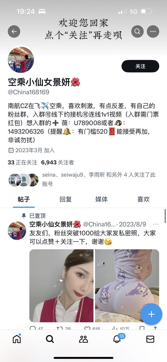 komaru6746's tweet photo. 同一个人运营账号 假空姐骗子盗图狗！！！主页风格联系方式差不多都一样！已经有不少人在群内反馈说在他这里被骗了！大家注意甄别 https://t.co/Rwbhk0uJKO