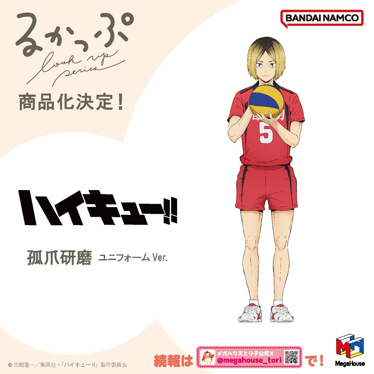 ハイキュー!! るかっぷ 月島 蛍 ユニフォームver. 後ろ姿を初公開