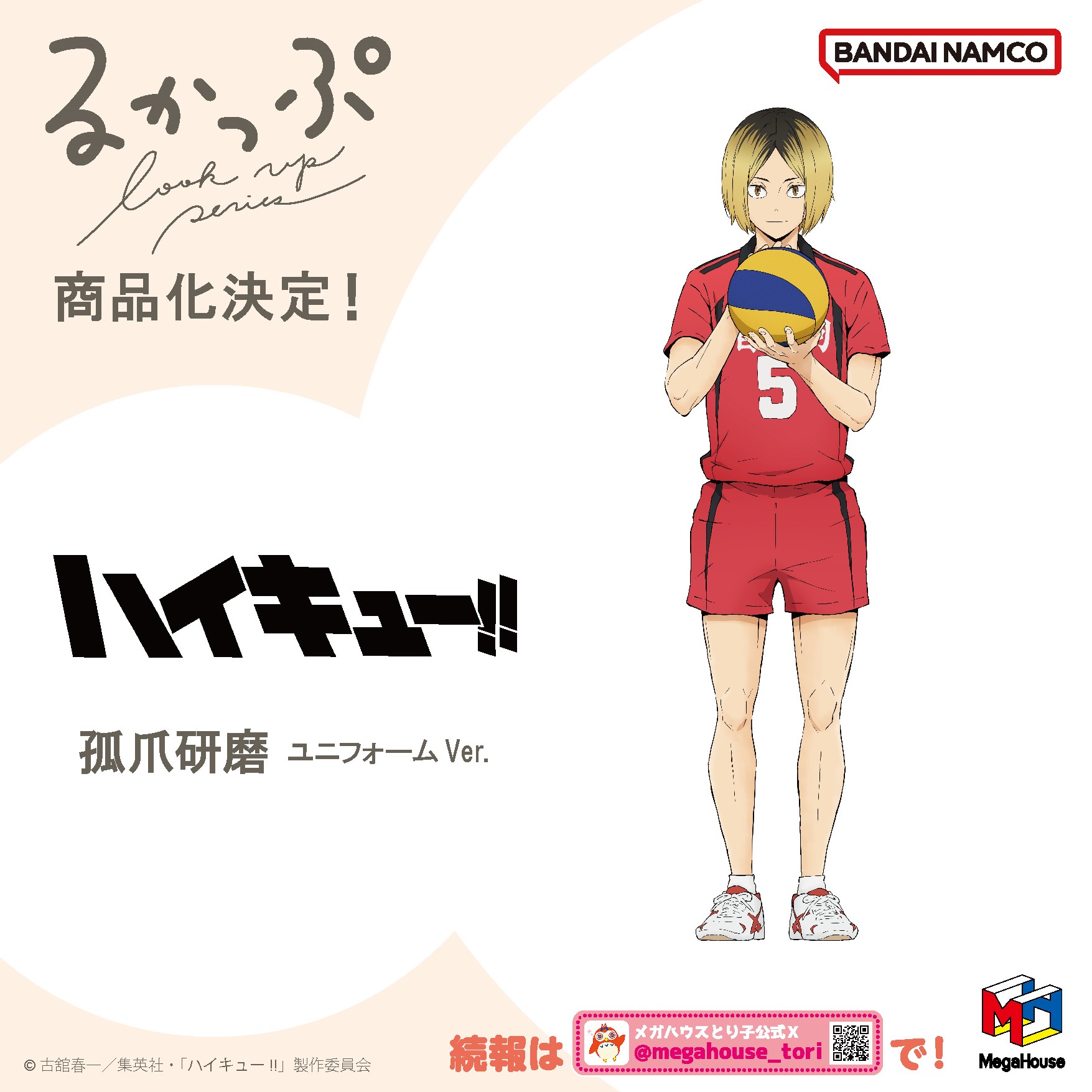 ハイキュー!! グッズ&情報 on X: 