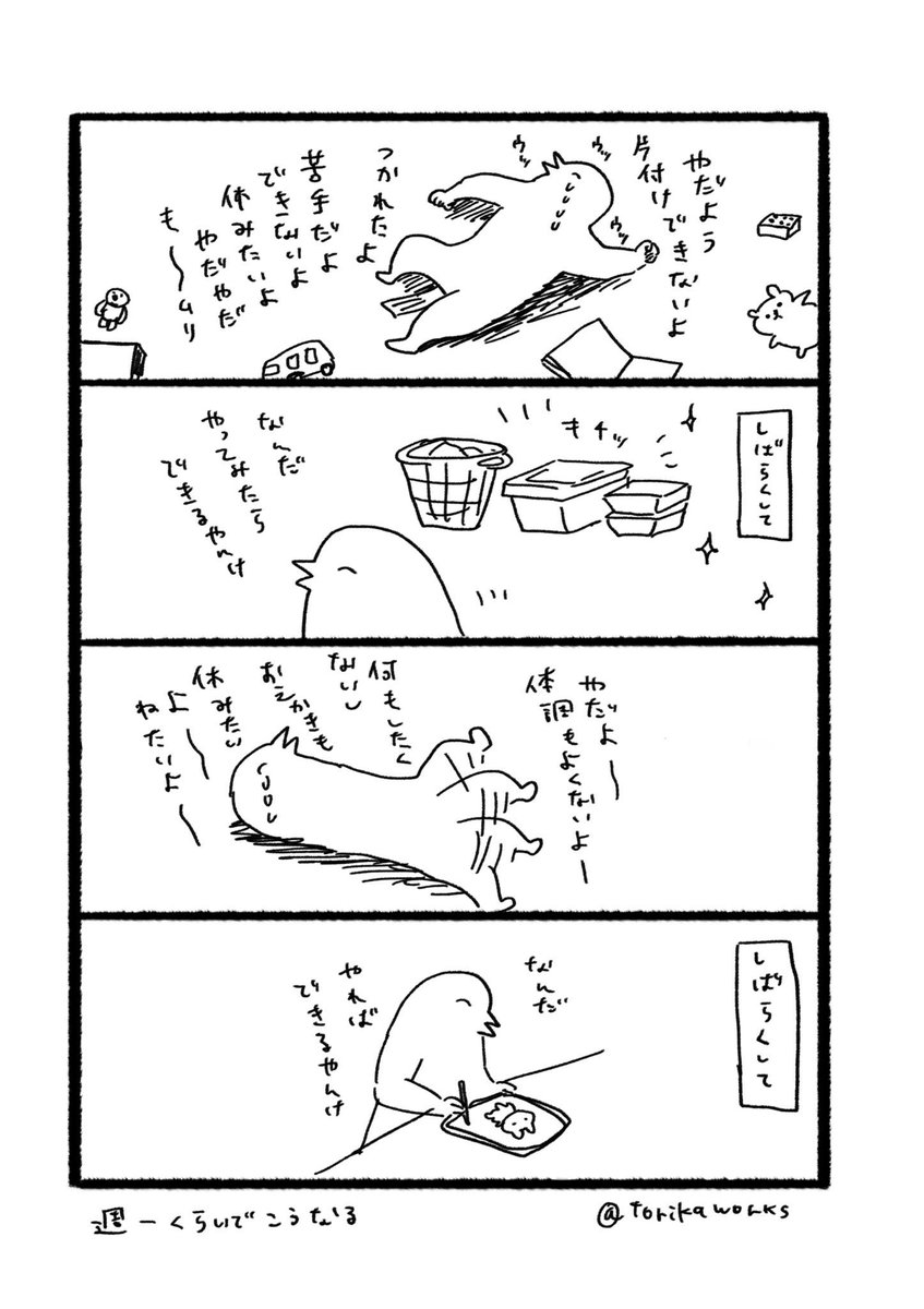 過去の漫画を漁ってたらなかなかに疲れててかわいそうだった(再掲) 