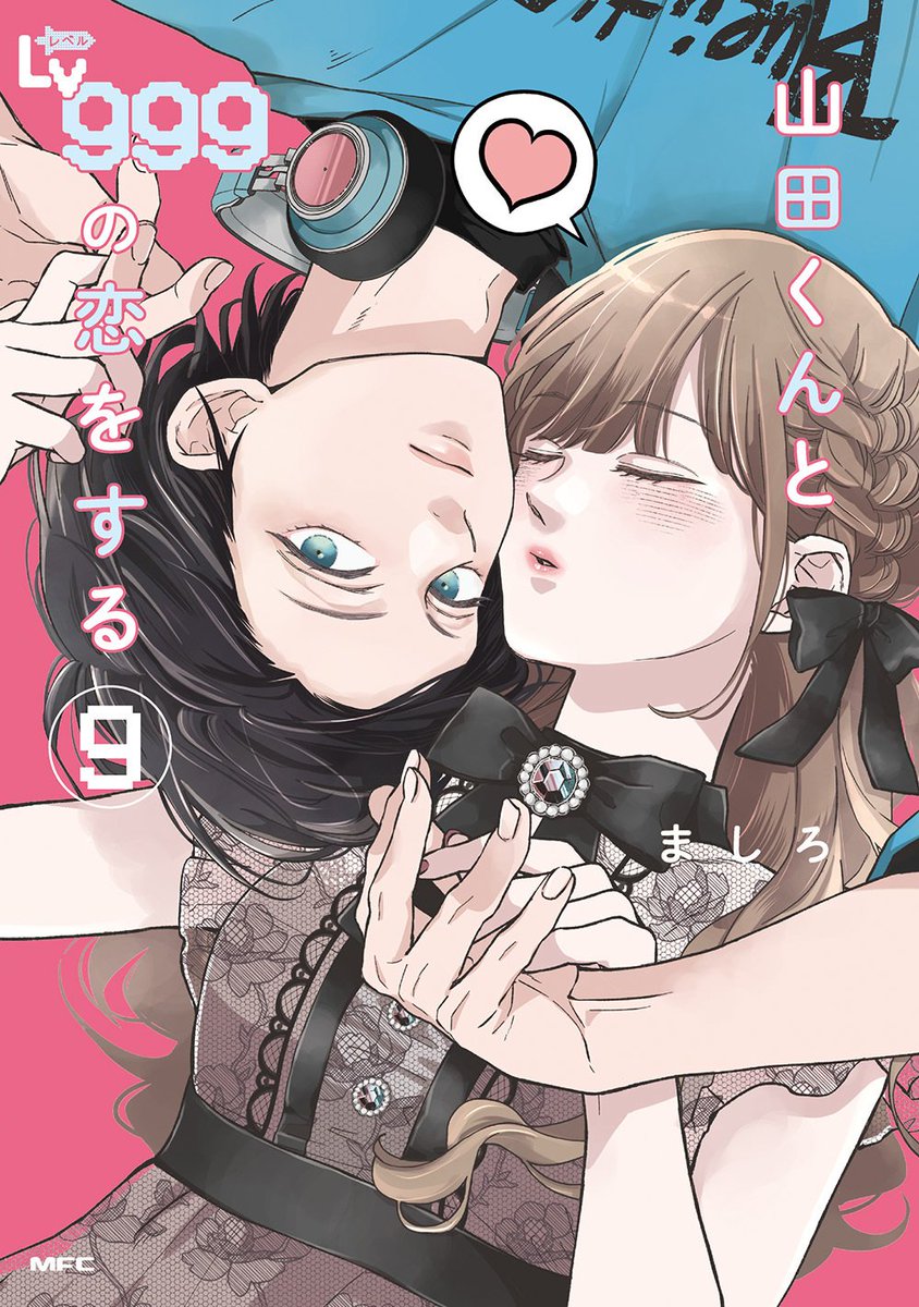 shoujocrave's tweet photo. "Yamada-kun to Lv999" Volume 9 Cover https://t.co/aThkx2PnnK