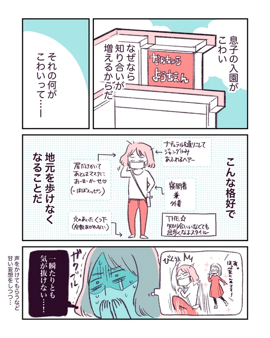 3年前の入園前に悩んでいたこと
#育児漫画 #入園準備 