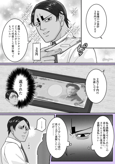鯉登課長の心労がすごいリーマンパロシリーズ

宇佐尾とランチ行ったらサ〇ゼに連れてかれた課長⑤

(⑦まで続きます) 
