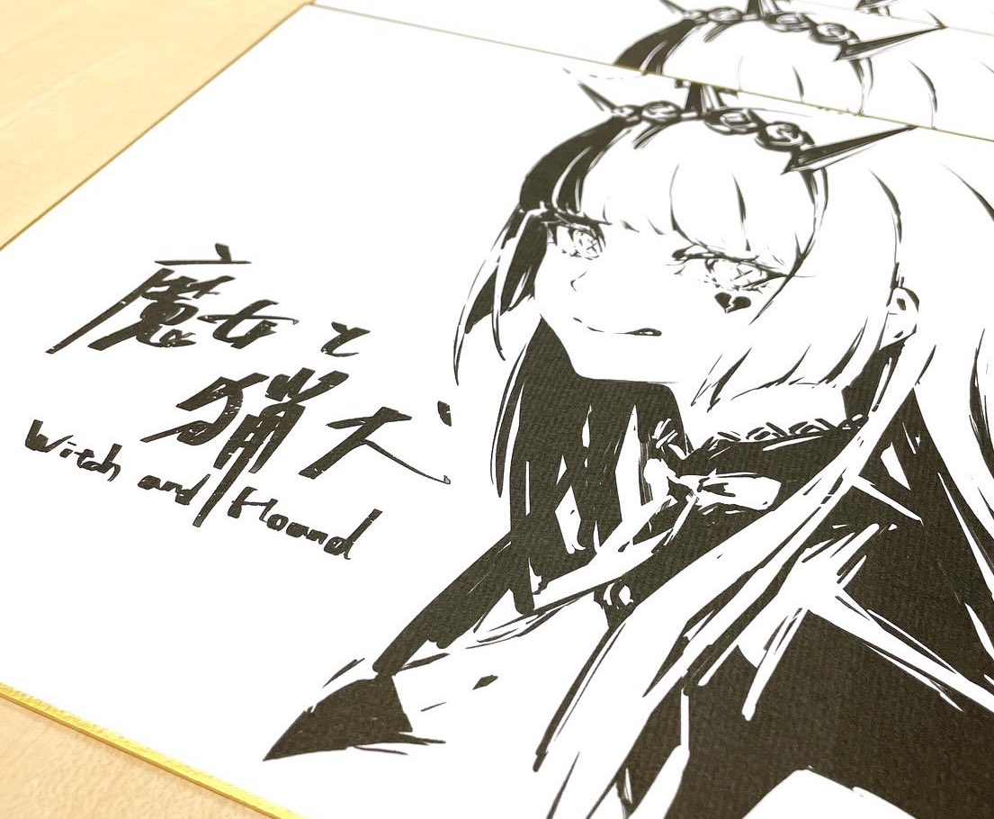 魔女と猟犬 原作⑤巻&コミックス①②巻発売記念プレゼントキャンペーン