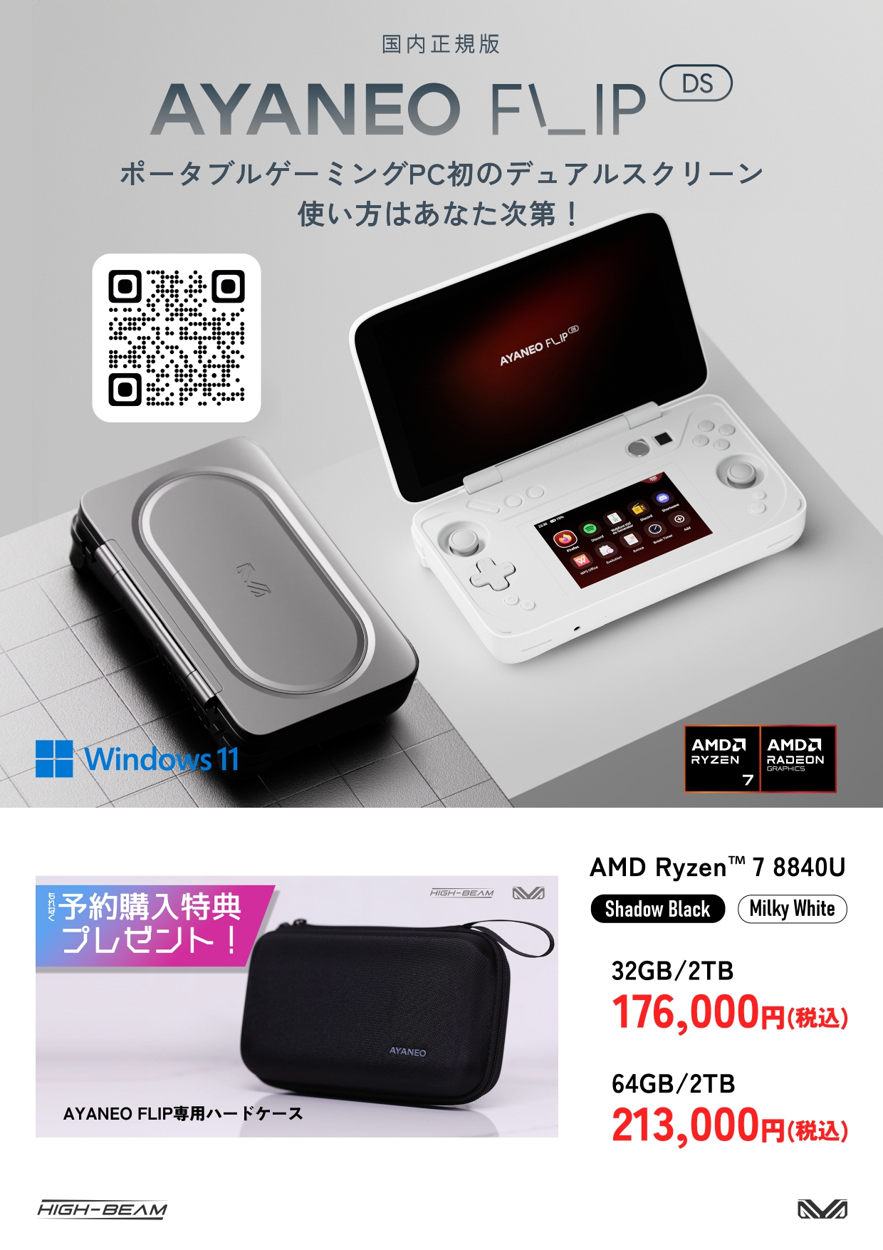 新品】AYANEO FLIP DS 8840U 64GB 2TB 白 完全に「Windows搭載