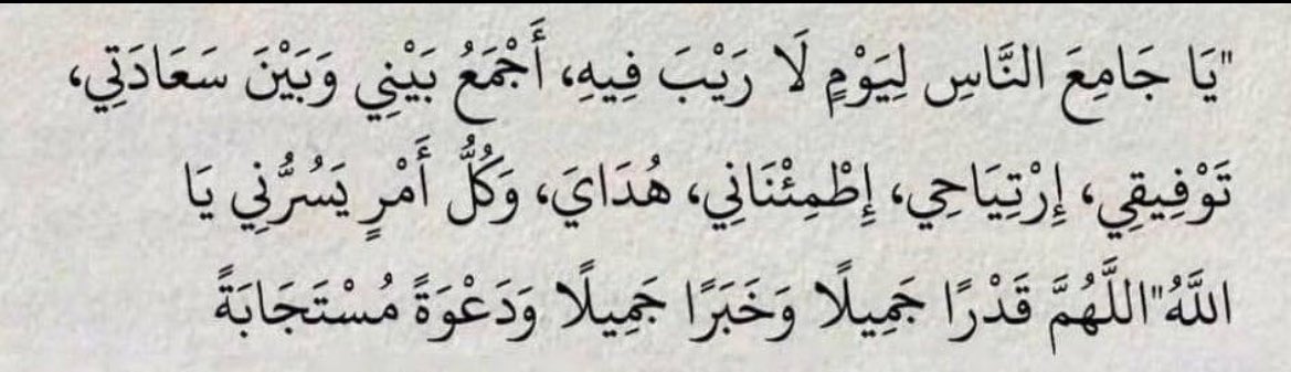 _ra7mb's tweet photo. ياربّ كُلّ دَعوة توَارتْ في أفئِدتنا 
      صُبّ عليها القـبُول صبّاً صبّا 🤍

             #ليله_23 https://t.co/dpU95EMn8m