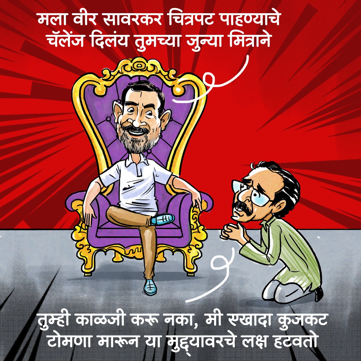 BJP4Maharashtra's tweet photo. लाचारशिरोमणी उबाठा ! https://t.co/SvOFsUEdND