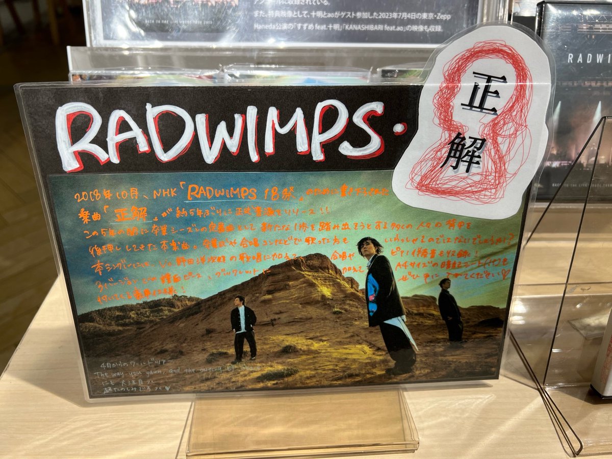 RADWIMPS】 「BACK TO THE LIVE HOUSE TOUR 2023」 本日入荷しました