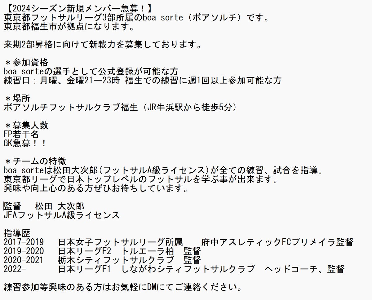 boasorte_fussa's tweet photo. 2024-25シーズン開幕を控え、Twitterアカウントを設立しました！

昨シーズンは3位と悔しい結果に終わったので、今シーズンは昇格を目標に頑張ります！

また新メンバーを募集しておりますので、下記内容をご確認の上、お気軽にdmお待ちしております！
#選手大募集
#GK急募
#フットサル
#福生 https://t.co/hTNXrIApdr