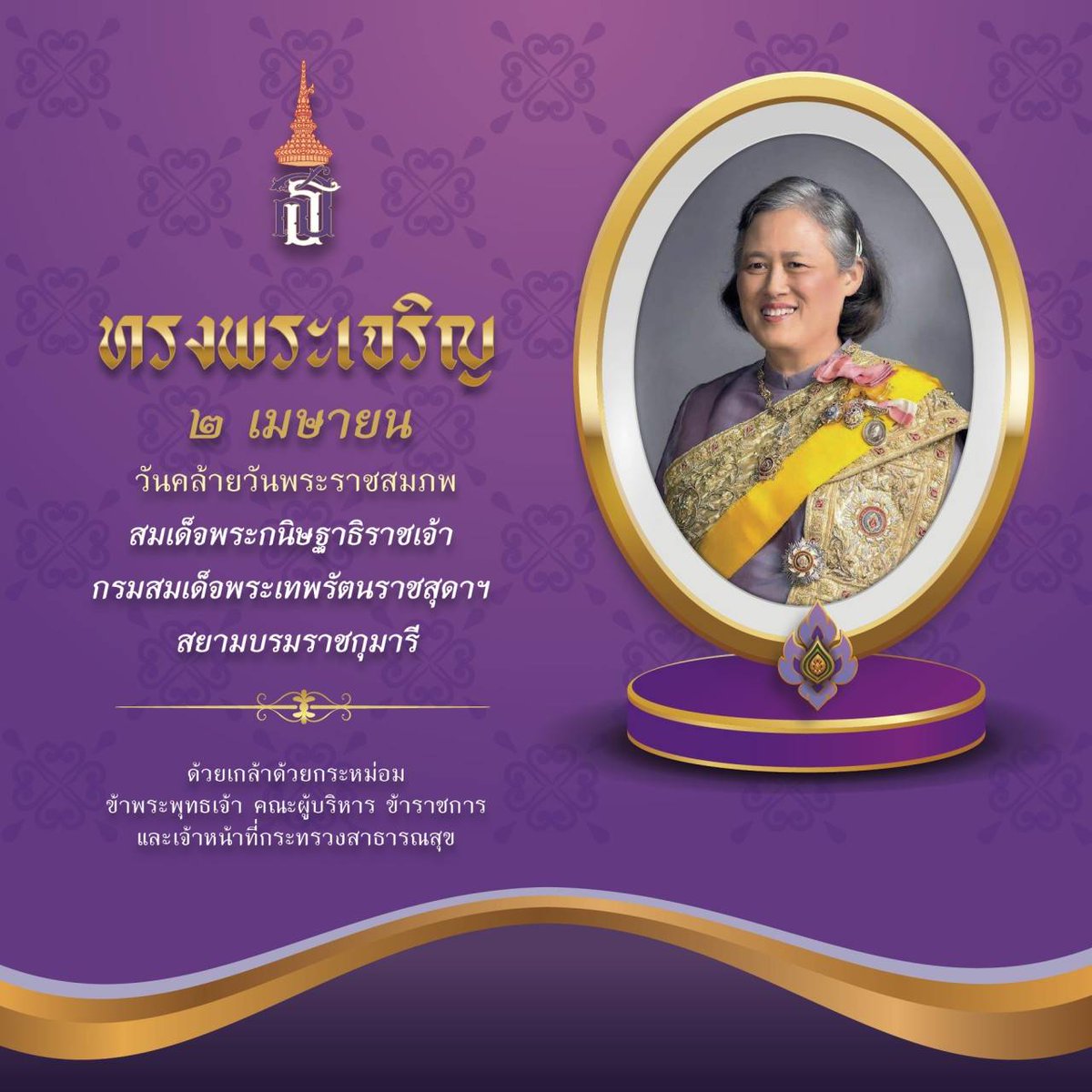 A_Nichcha's tweet photo. 💜ทรงพระเจริญ🙏🏻🙏🏻🙏🏻 https://t.co/EqCdNFjwu7