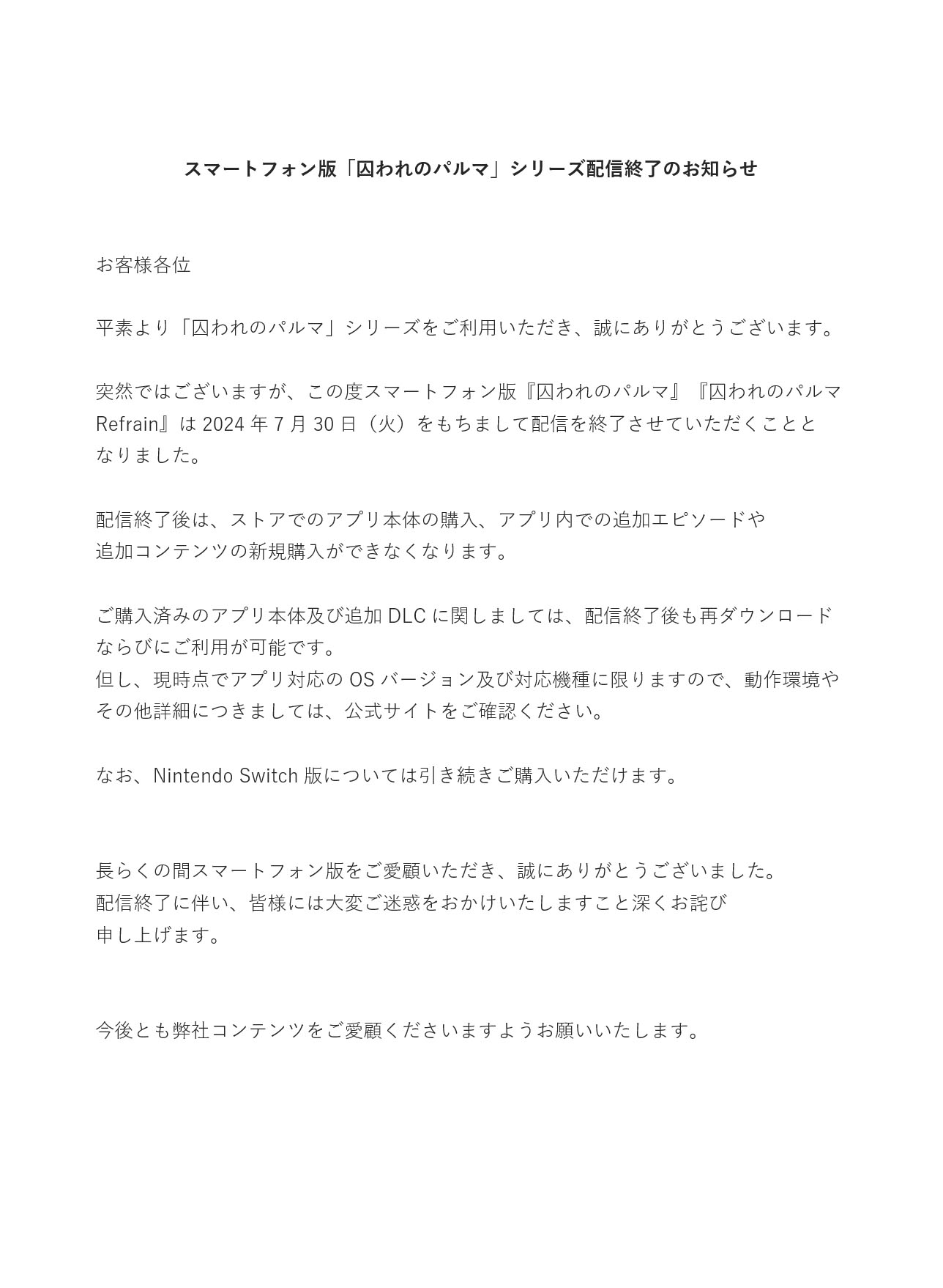 囚われのパルマ（公式） on X: 