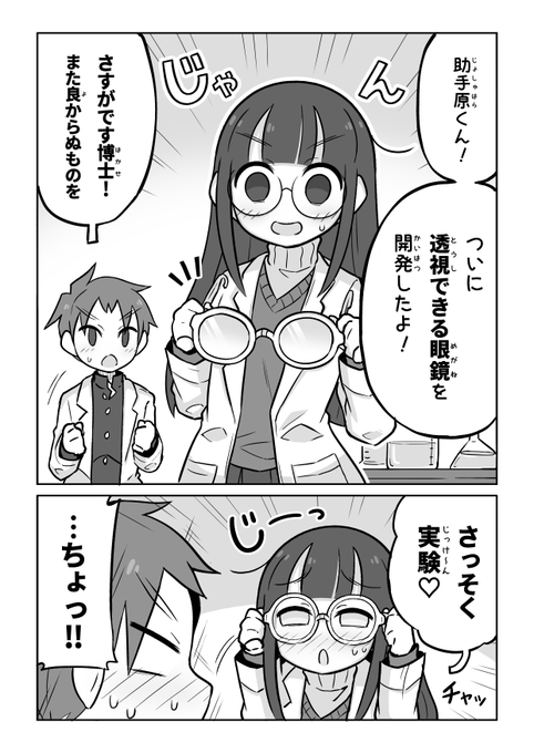 透視したい科学部ガール (1/2) 