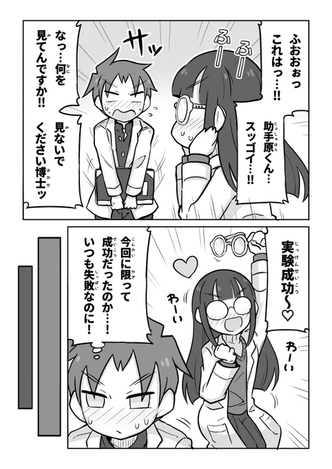 透視したい科学部ガール (2/2) 