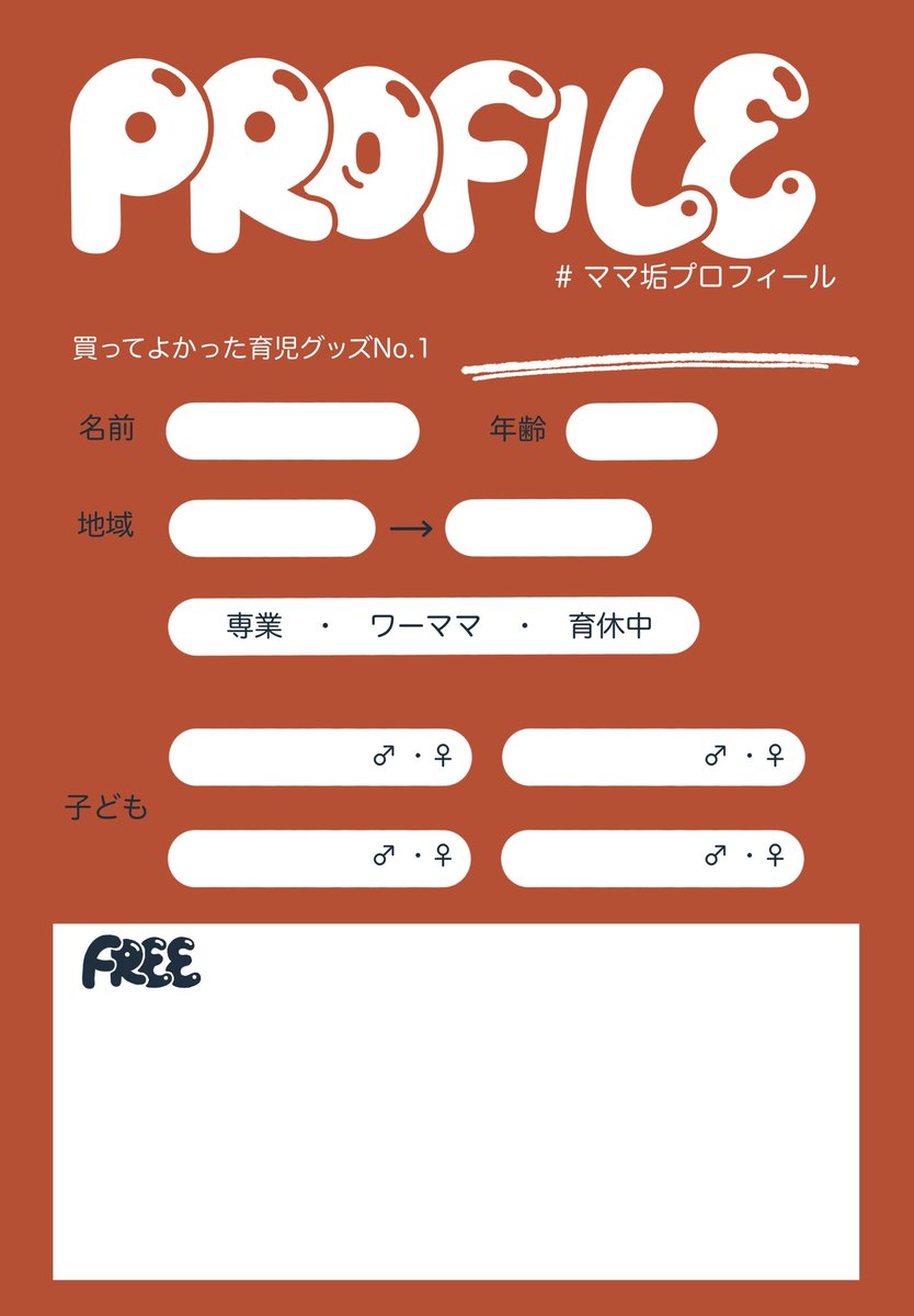 ☆ママさん☆プロフィールご確認下さい 久しぶりに更新🆙 色んな人と繋がりたいです（ママ垢限定） 個人的な
