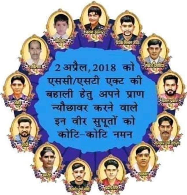 एक कानून को बनाए रखने के लिए भी हमारे लोगों को अपनी जान तक गंवानी पड़ती है। सदियों के संघर्ष से हमने इंसानी दर्ज़ा हासिल किया था। मैं इन्हें शहीद मानता हूं जो अपनी पीढ़ियों के लिए कुर्बान हो गए। इन सभी शहीदों को मैं नमन करता हूं।
  <a href="/BhimArmyChief/">Chandra Shekhar Aazad</a>  
<a href="/ashokgehlot51/">Ashok Gehlot</a> <a href="/VinodJakharIN/">VINOD JAKHAR</a>