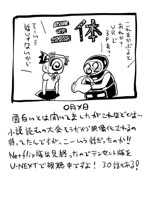 【更新】サムシング吉松さん(  )のコラム「サムシネ!」の最新回を更新しました。|第482回 「三体」視聴中ですよ!   #アニメスタイル #サムシネ 