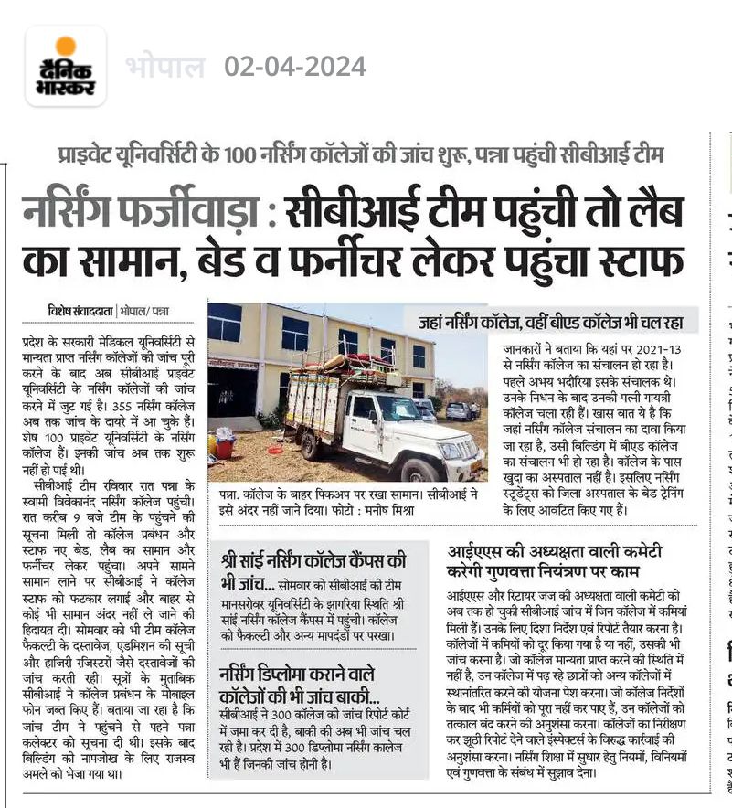 MPYuvaShakti's tweet photo. मध्यप्रदेश ।। नर्सिंग कॉलेज फर्जीवाड़ा

#मध्यप्रदेश के सबसे बड़े फर्जीवाड़े व्यापम कांड के बाद नर्सिंग फर्जीवाड़ा दूसरा बड़ा फर्जीवाड़ा है।

◽ प्रदेशभर के करीब 355 सरकारी यूनिवर्सिटी के कॉलेज की जाँच हुई जिसमे 90 से अधिक नर्सिंग कॉलेज की मान्यता रद्द हुई।
◽प्राइवेट यूनिवर्सिटी के 100 नर्सिंग कॉलेज की जाँच चल रही है

इतने सारे अयोग्य नर्सिंग कॉलेज को सरकार इतने सालो से मान्यता कैसे दे रही थी ??

अगर CBI जाँच ना होती तो अयोग्य नर्सिंग कॉलेज चल रहे होते और उस कॉलेज से पास होने वाले ऐसे अभ्यर्थी, जिन्हे कुछ नही आने के बाद भी योग्य कहे जाते।

#MadhyaPradesh #NursingCollege #CBI #JansamparkMP 

@DrMohanYadav51 @JansamparkMP @CMMadhyaPradesh @digvijaya_28 @OfficeOfKNath @jitupatwari @KailashOnline @vdsharmabjp @UmangSinghar @brajeshabpnews @Anurag_Dwary @Saurabh_LT @Abhinav_Pan @BabelePiyush @VikrantBhuria @ShyamMeeraSingh @govindprataps12 @askrajeshsahu @JaikyYadav16 @AshishUrmaaliya @rahulreporter4 @raksha_s27 @Anurag_4M