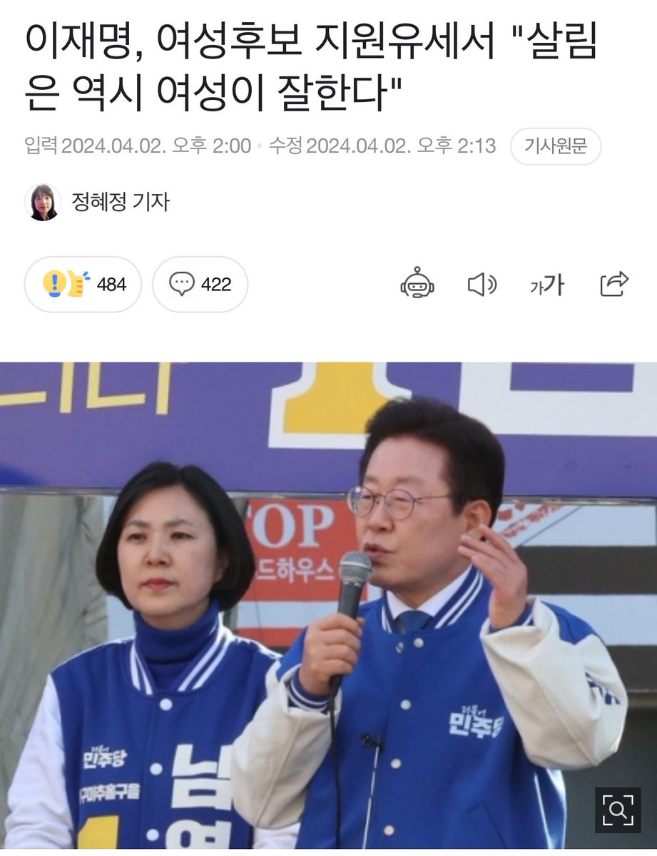 역시 이재명..이번엔 여성 비하발언!
살림은 여성이 잘한다… ㅍㅎㅎ
민주당 막말년 남영희 옆에 두고 ㅋㅋㅋ
그럼 집에서 살림하지…웬 출마?